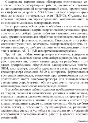 Сборник контрольных работ Вышэйшая школа Электронные системы ядерных и физ. установок. Лаб. практикум 3