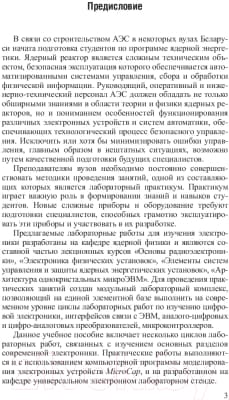 Сборник контрольных работ Вышэйшая школа Электронные системы ядерных и физ. установок. Лаб. практикум 2