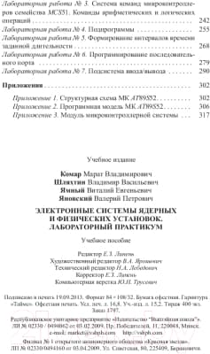 Сборник контрольных работ Вышэйшая школа Электронные системы ядерных и физ. установок. Лаб. практикум 5