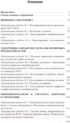 Сборник контрольных работ Вышэйшая школа Электронные системы ядерных и физ. установок. Лаб. практикум 4