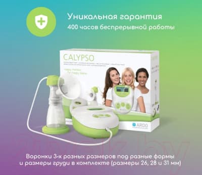 Молокоотсос электрический ARDO Calypso 63.00.195 10