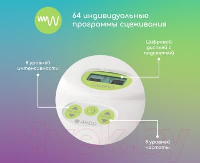Молокоотсос электрический ARDO Calypso 63.00.195 6
