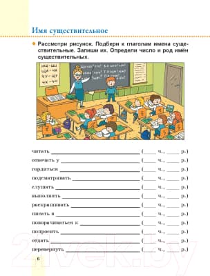 Рабочая тетрадь Попурри Пиши без ошибок. Русский язык 4 класс 6
