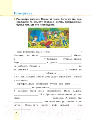 Рабочая тетрадь Попурри Пиши без ошибок. Русский язык 4 класс 4