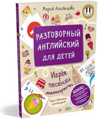 Учебное пособие Питер Разговорный английский для детей 2