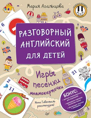 Учебное пособие Питер Разговорный английский для детей