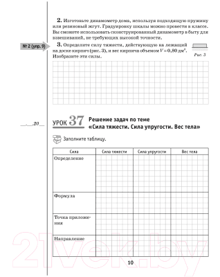 Рабочая тетрадь Аверсэв Физика 7 класс. Часть 2. 2021 9