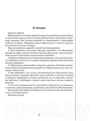 Рабочая тетрадь Аверсэв Физика 7 класс. Часть 2. 2021 2