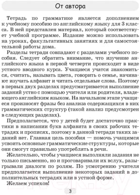 Рабочая тетрадь Аверсэв Английский язык. 3 класс. 2021 2