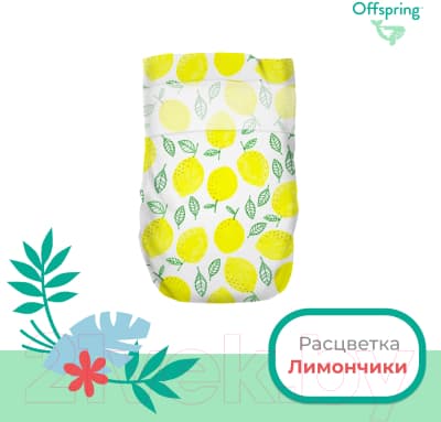 Подгузники детские Offspring NB 2-4кг Лимоны / OF01NB56LM 2