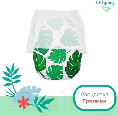 Подгузники-трусики детские Offspring XL 12-20кг Тропики / OF02XLLEA 2
