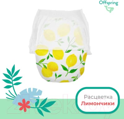 Подгузники-трусики детские Offspring XXL 15-23кг Лимоны / OF02XXLLMN 2
