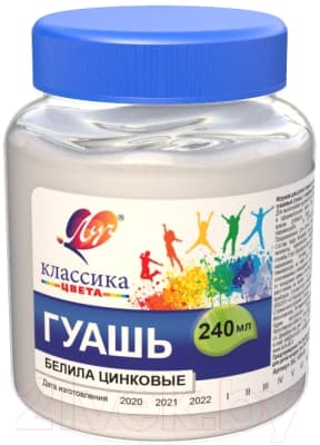 Гуашь ЛУЧ Классика / 30С 1816-08