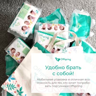 Подгузники детские Offspring Travel Pack L 9-14кг / OF02LFOA 3