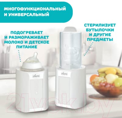 Стерилизатор-подогреватель для бутылочек Chicco Warmer / 00007390100000 4