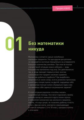 Учебное пособие Попурри Математика. Наглядный справочник 5-10 классы 7