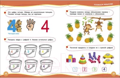 Учебное пособие Росмэн Годовой курс развивающих занятий для детей 3-4 лет 2