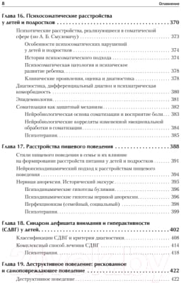Учебник Питер Детская психиатрия, психотерапия и медицинская психология 7