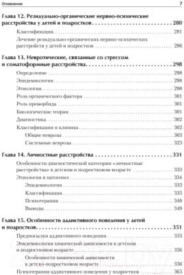 Учебник Питер Детская психиатрия, психотерапия и медицинская психология 6
