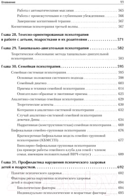 Учебник Питер Детская психиатрия, психотерапия и медицинская психология 10