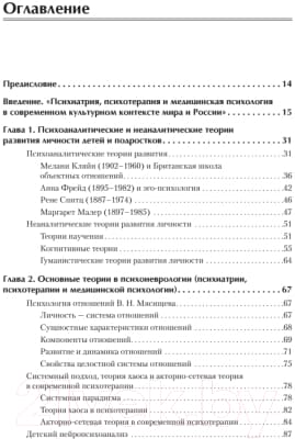 Учебник Питер Детская психиатрия, психотерапия и медицинская психология 2