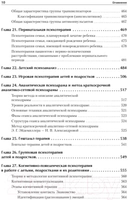 Учебник Питер Детская психиатрия, психотерапия и медицинская психология 9