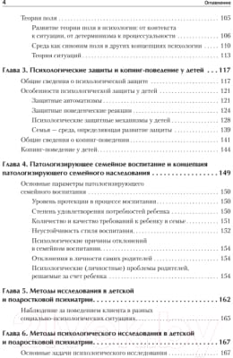 Учебник Питер Детская психиатрия, психотерапия и медицинская психология 3