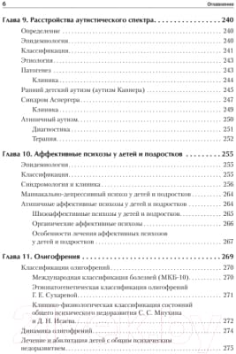 Учебник Питер Детская психиатрия, психотерапия и медицинская психология 5