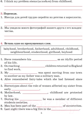 Рабочая тетрадь Попурри Английский язык. Для повторения и закрепления. 11 класс 5