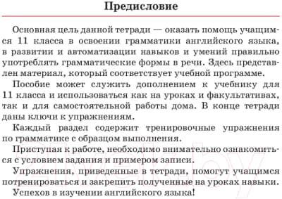 Рабочая тетрадь Попурри Английский язык. Для повторения и закрепления. 11 класс 3