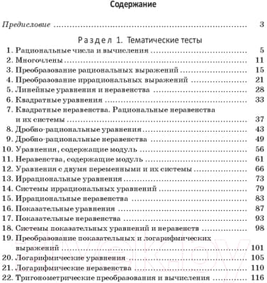 Учебное пособие Попурри Математика: практические задания для подготовки к ЦТ 2
