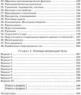 Учебное пособие Попурри Математика: практические задания для подготовки к ЦТ 3