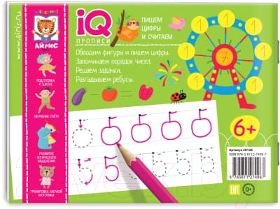 Пропись Айрис-пресс IQ-прописи. Пишем цифры и считаем 4