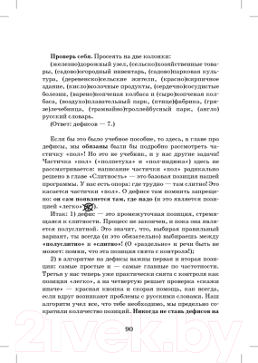 Учебное пособие Питер Идеальная грамотность 10
