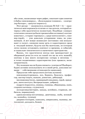 Учебное пособие Питер Идеальная грамотность 8
