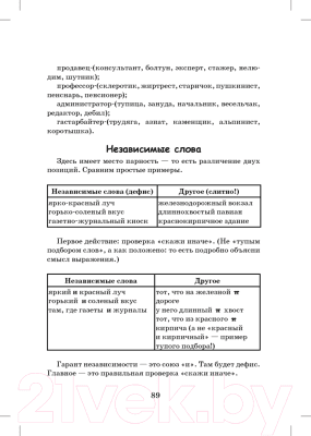 Учебное пособие Питер Идеальная грамотность 9