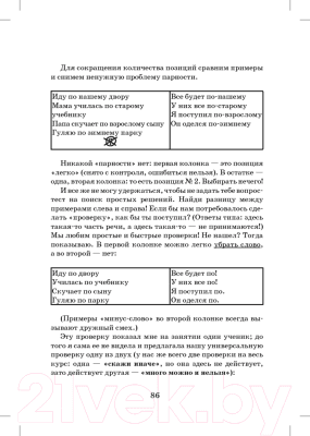 Учебное пособие Питер Идеальная грамотность 6