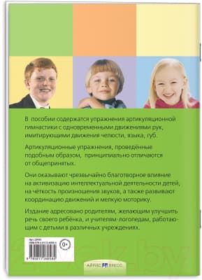 Учебное пособие Айрис-пресс Артикуляционно-пальчиковая гимнастика. Комплекс упражнений 5