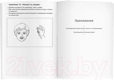 Учебное пособие Айрис-пресс Артикуляционно-пальчиковая гимнастика. Комплекс упражнений 4