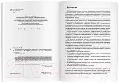 Учебное пособие Айрис-пресс Артикуляционно-пальчиковая гимнастика. Комплекс упражнений 2