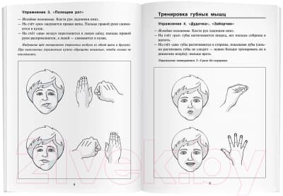 Учебное пособие Айрис-пресс Артикуляционно-пальчиковая гимнастика. Комплекс упражнений 3