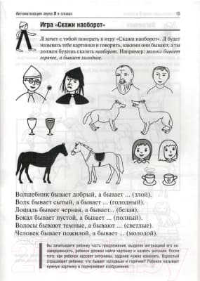 Рабочая тетрадь Айрис-пресс Логопедические игры. Приключения Л 2