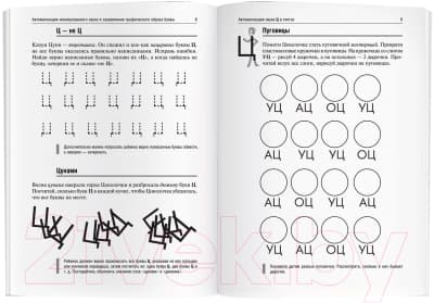 Рабочая тетрадь Айрис-пресс Логопедические игры. Цоколочка 4