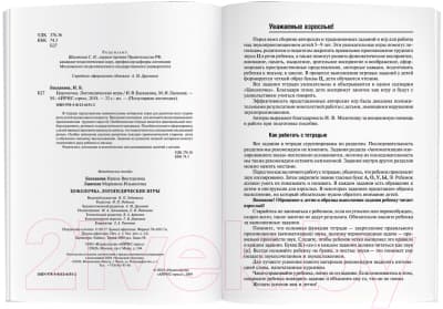 Рабочая тетрадь Айрис-пресс Логопедические игры. Цоколочка 3