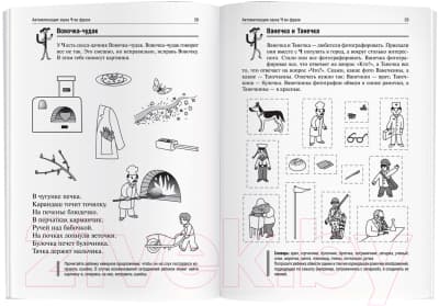 Рабочая тетрадь Айрис-пресс Логопедические игры. Чаепитие на даче у Ч 5