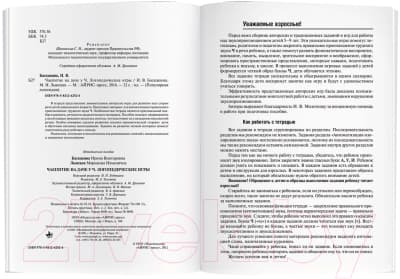 Рабочая тетрадь Айрис-пресс Логопедические игры. Чаепитие на даче у Ч 3