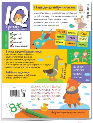 Учебное пособие Айрис-пресс Слово за слово. Учимся понимать смысл текста 5