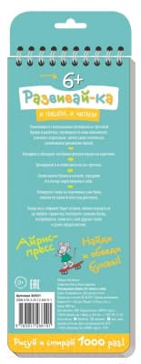 Пропись Айрис-пресс Письменные буквы 6+. От слова к слову 4