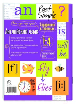 Учебное пособие Айрис-пресс Справочник в таблицах. Английский язык для начальной школы 7
