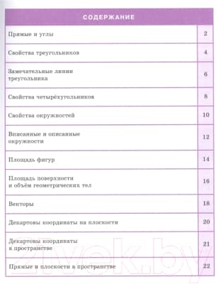 Учебное пособие Айрис-пресс Справочник в таблицах. Геометрия. 7-11 класс 2